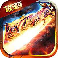 1.76全新攻速版
