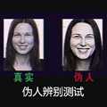 偽人測試