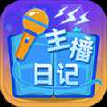 主播日記無(wú)限鉆石