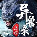 九州異獸記