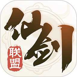 仙劍聯(lián)盟官方正版