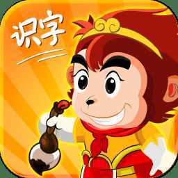 悟空識字全課程app