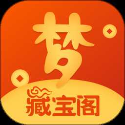 夢幻藏寶閣手游交易平臺