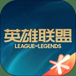 掌盟app(掌上英雄聯(lián)盟)