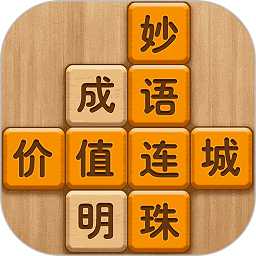 成語消消闖關(guān)賺錢版
