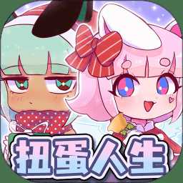 扭蛋人生俱樂部中文版