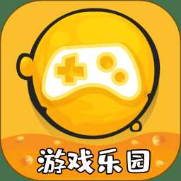 游戲樂(lè)園app官方版