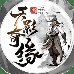 天影奇緣九游版